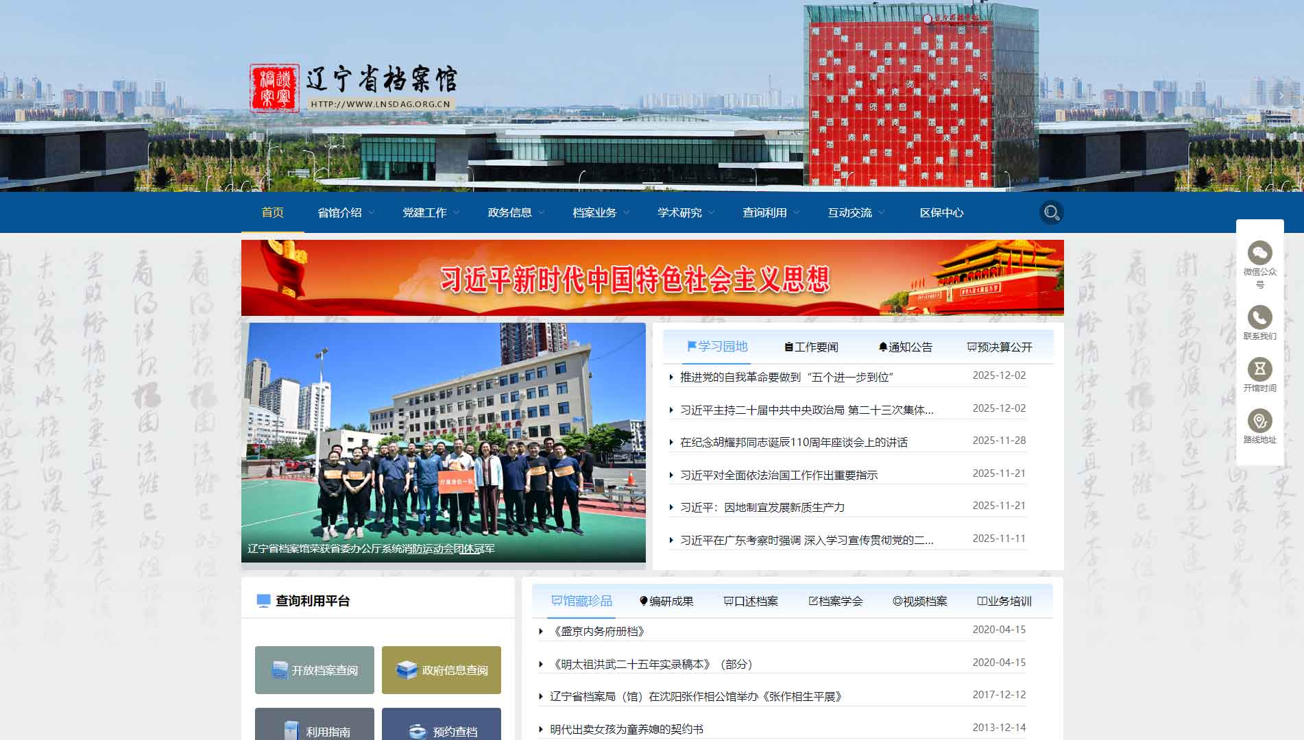 点击查看辽宁省档案馆网站首屏快照大图 辽宁省档案馆网站首屏快照