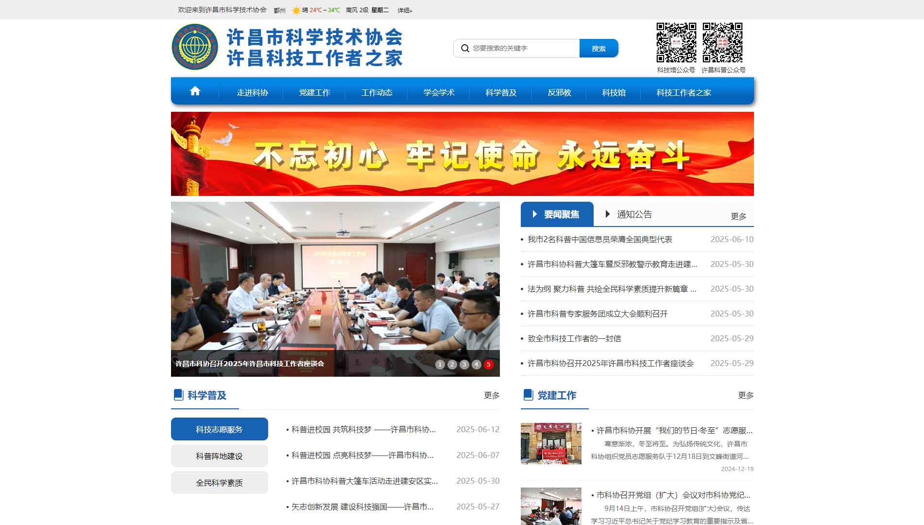 点击查看许昌市科协网站首屏快照大图 许昌市科协网站首屏快照