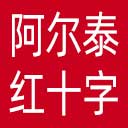 阿尔泰地区红十字会网站图标