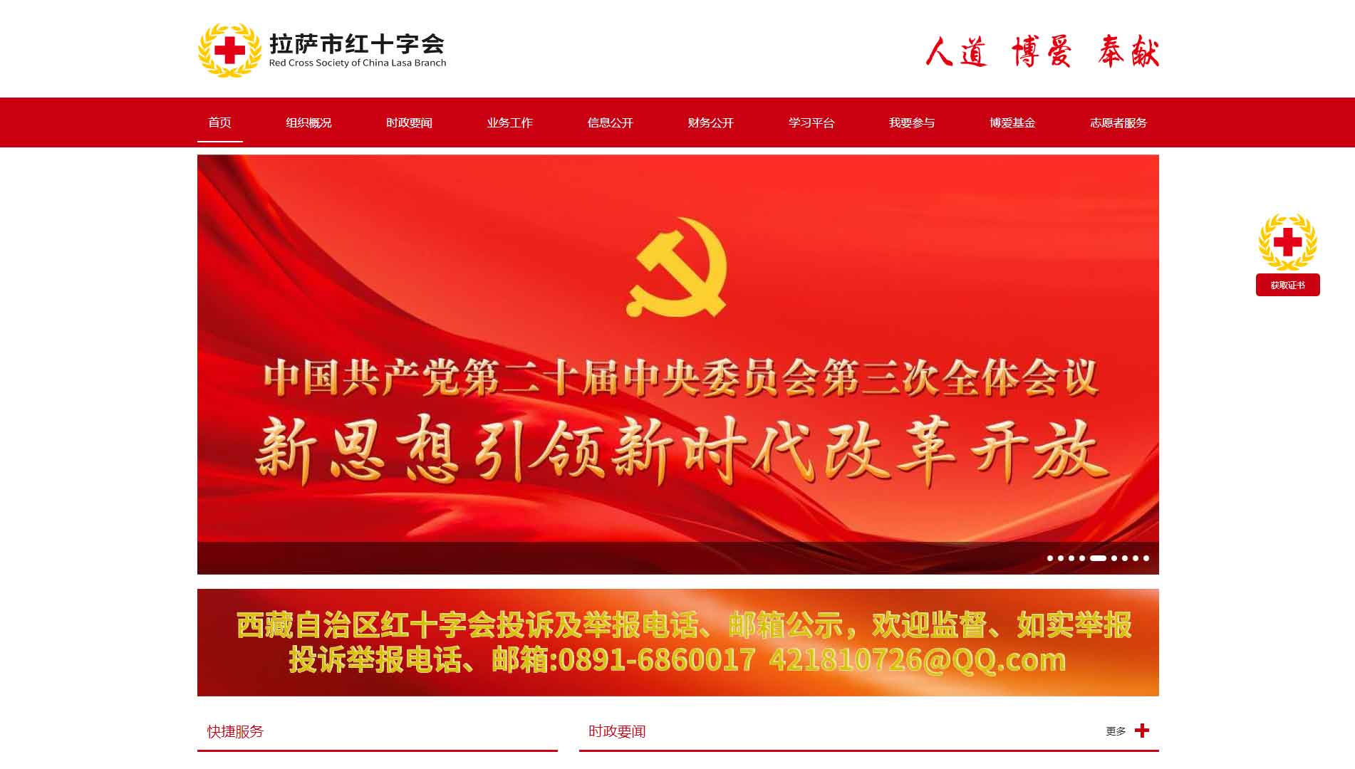 点击查看拉萨市红十字会网站首屏快照大图 拉萨市红十字会网站首屏快照