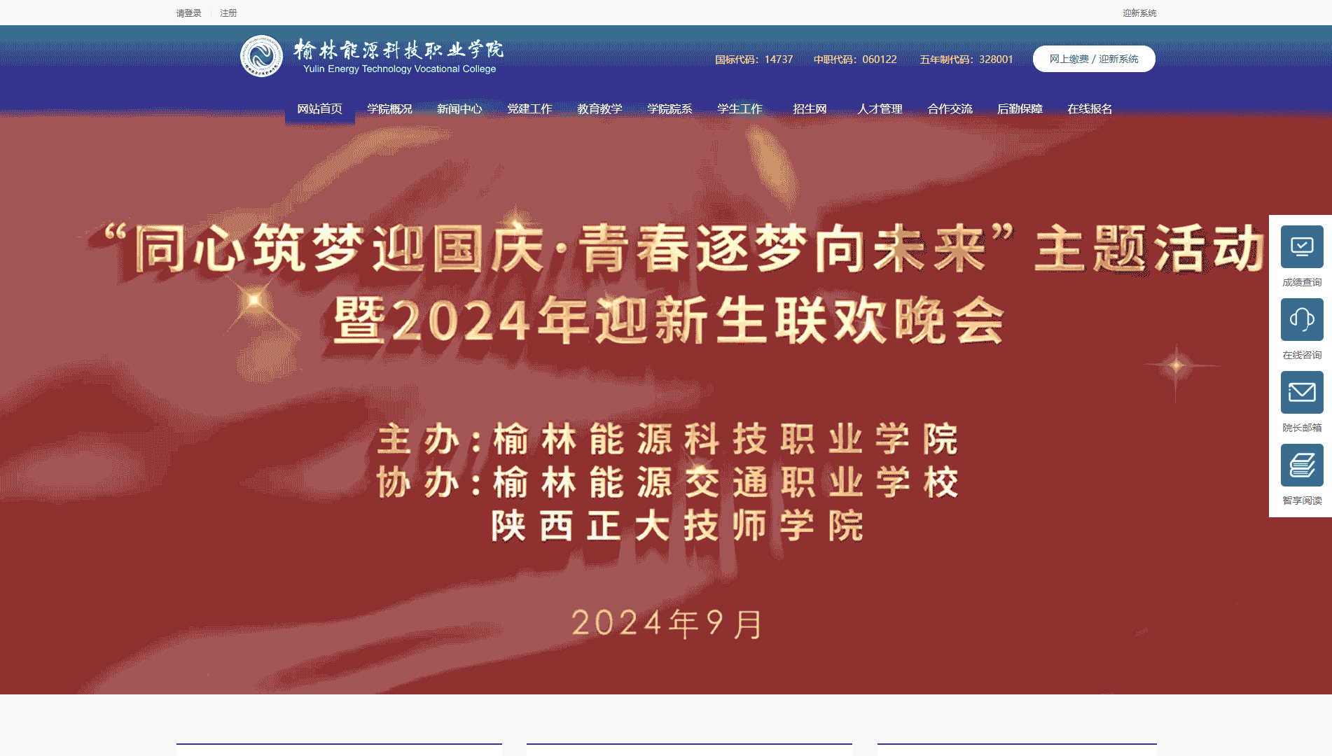 点击查看榆林能源科技职业学院网站首屏快照大图 榆林能源科技职业学院网站首屏快照