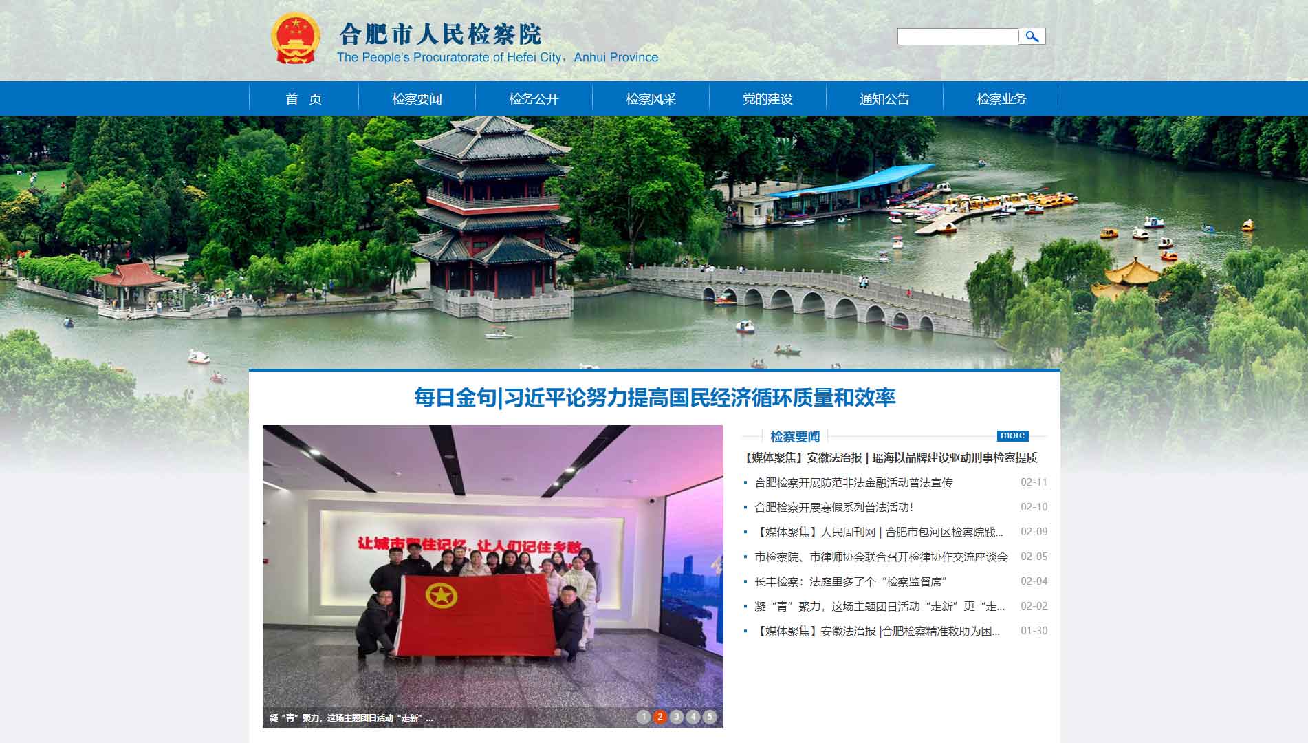 点击查看合肥市检察院网站首屏快照大图 合肥市检察院网站首屏快照