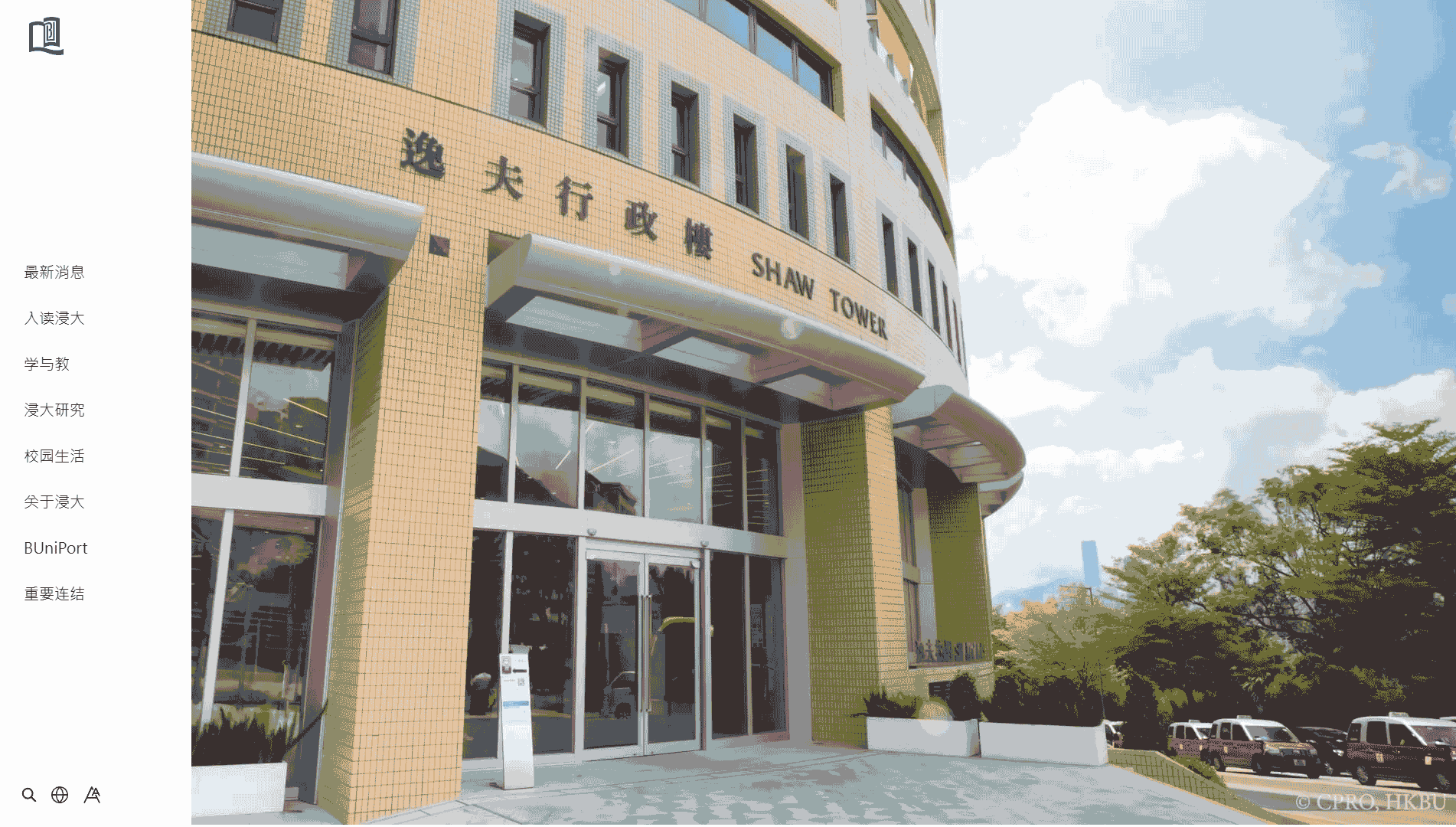 点击查看香港浸会大学网站首屏快照大图 香港浸会大学网站首屏快照