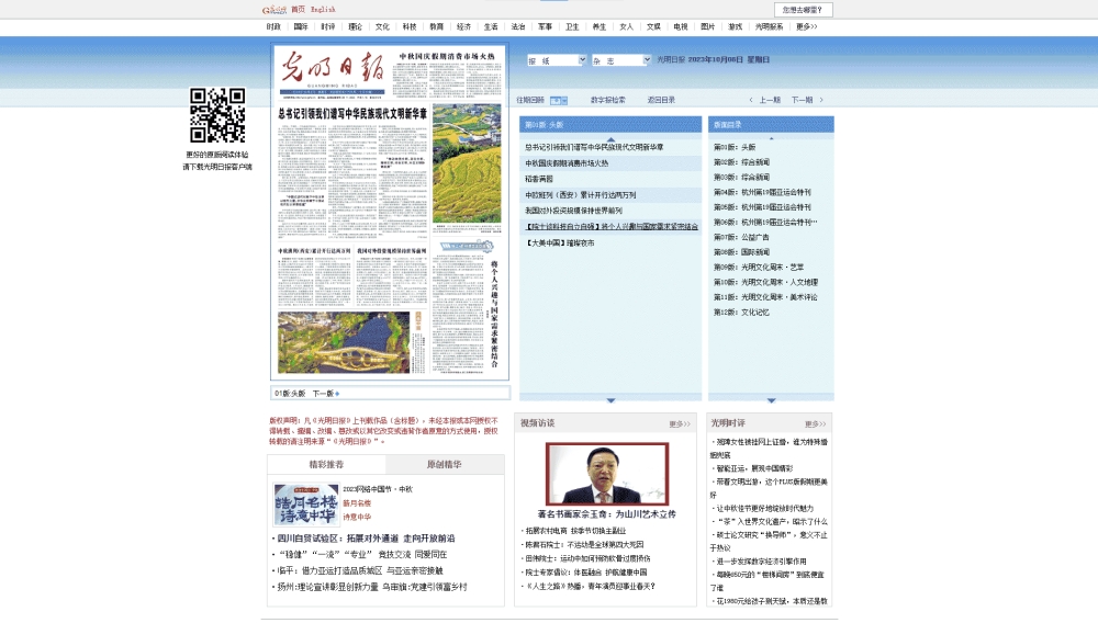 光明日报网站首屏快照