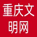 重庆文明网网站图标