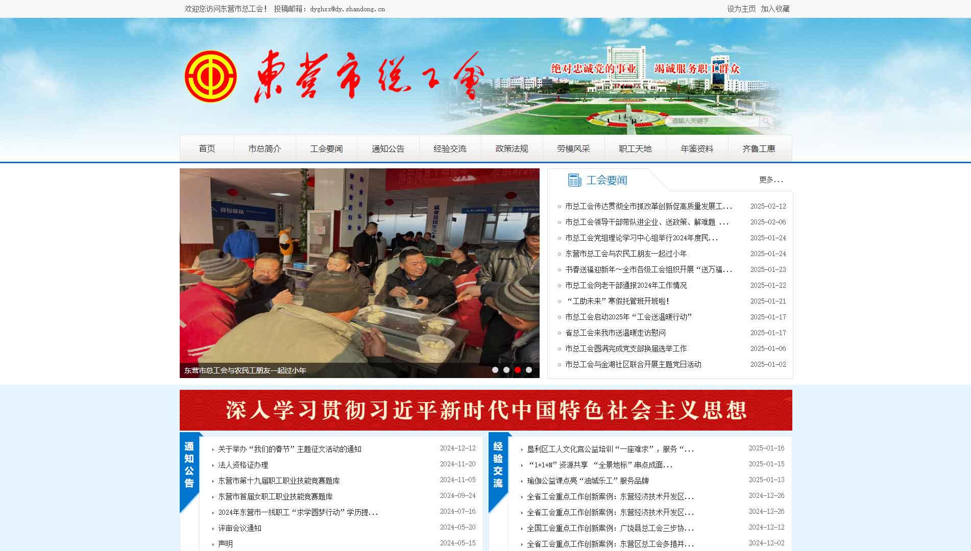 点击查看东营市总工会网站首屏快照大图 东营市总工会网站首屏快照