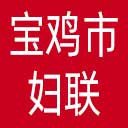 宝鸡市妇联网站图标