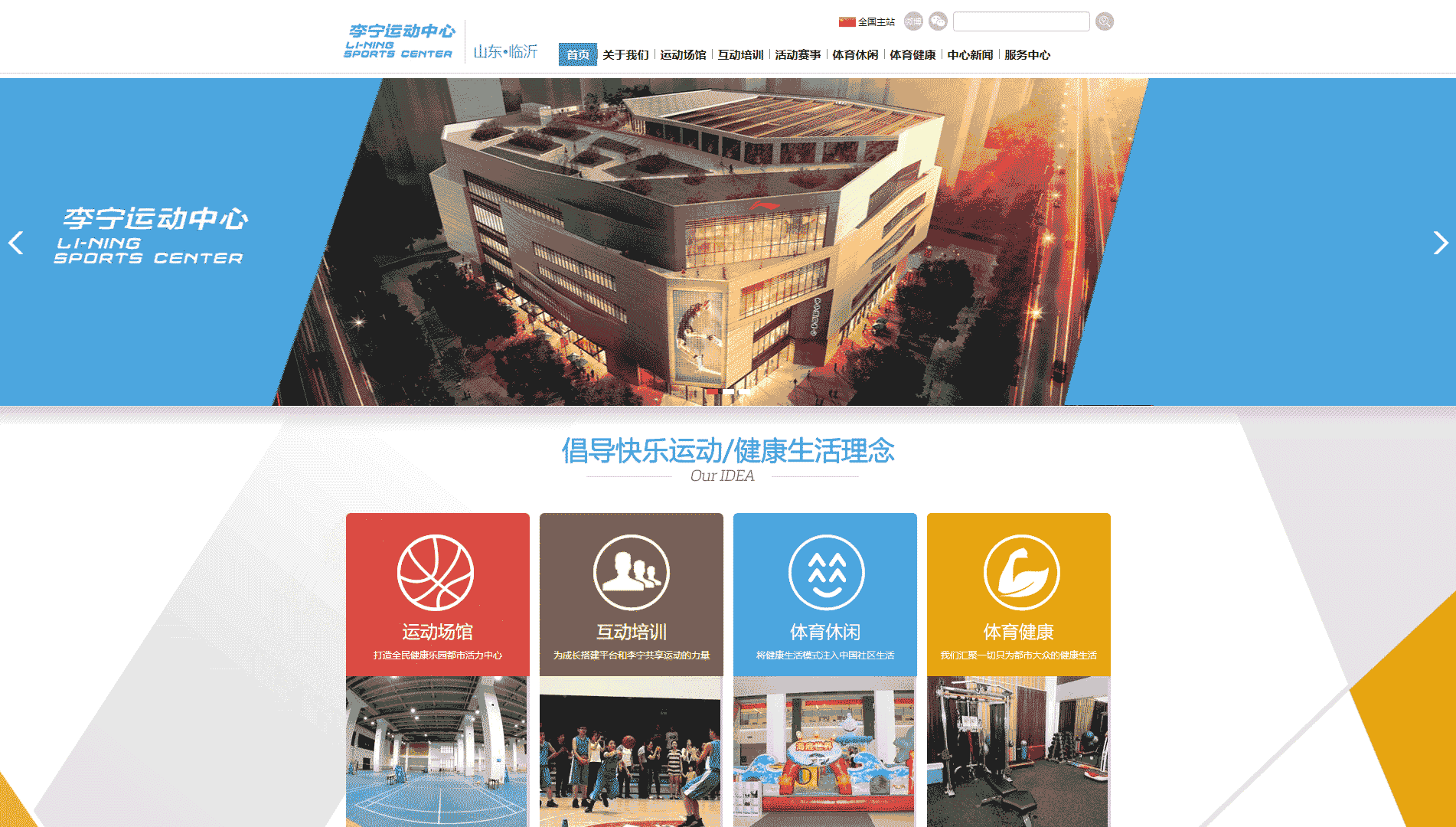 点击查看临沂李宁运动中心网站首屏快照大图 临沂李宁运动中心网站首屏快照