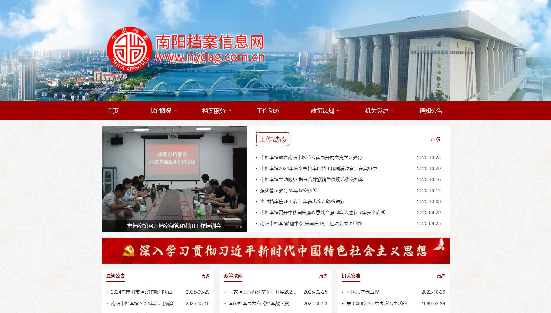 点击查看南阳档案信息网网站首屏快照大图 南阳档案信息网网站首屏快照