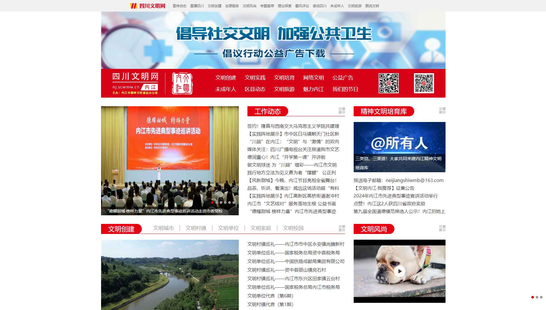 点击查看内江文明网网站首屏快照大图 内江文明网网站首屏快照