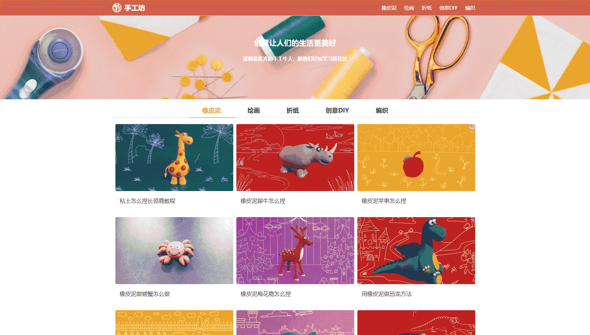手工坊网站首屏快照