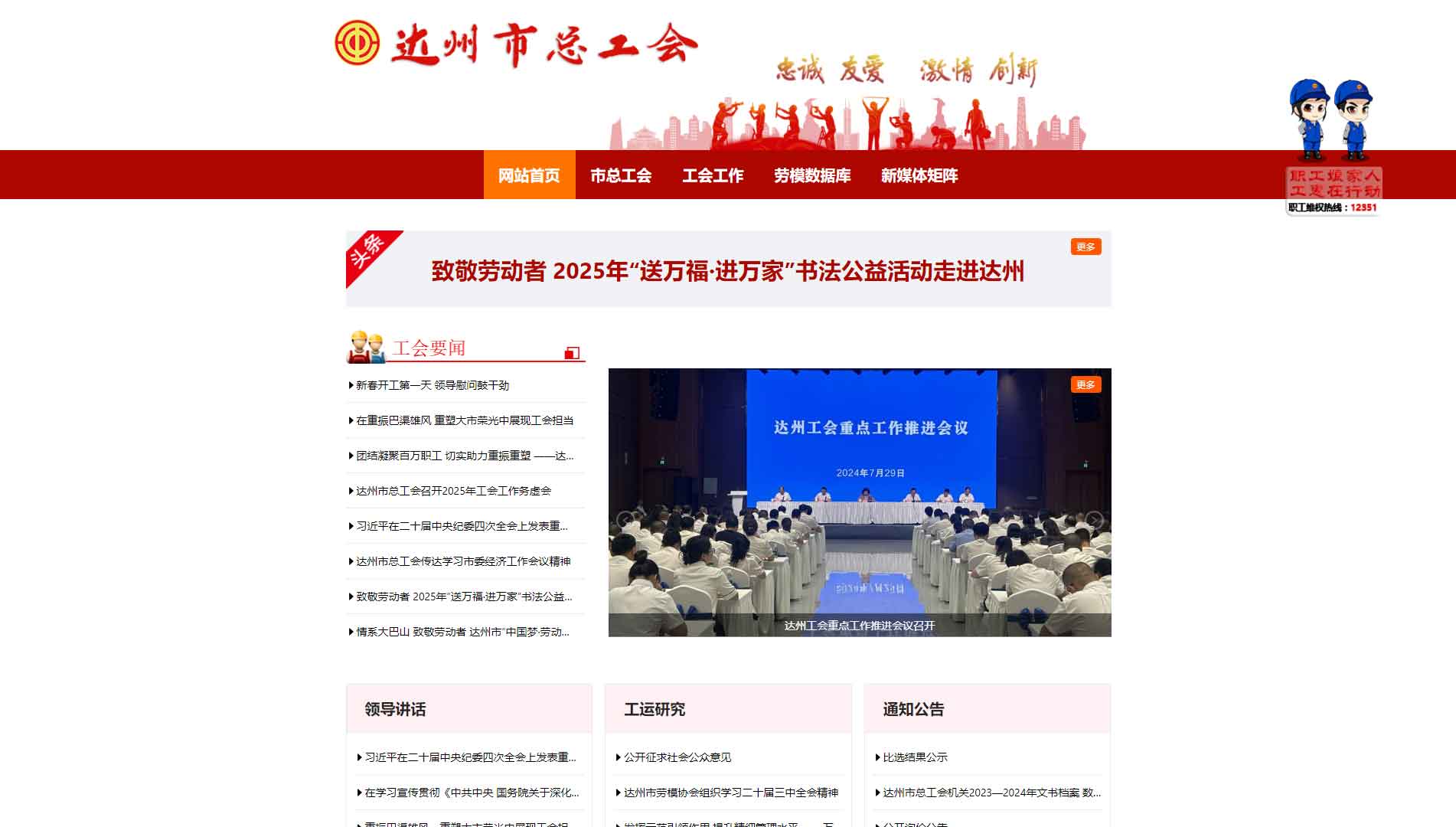 点击查看达州市总工会网站首屏快照大图 达州市总工会网站首屏快照