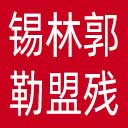 锡林郭勒盟残联网站图标