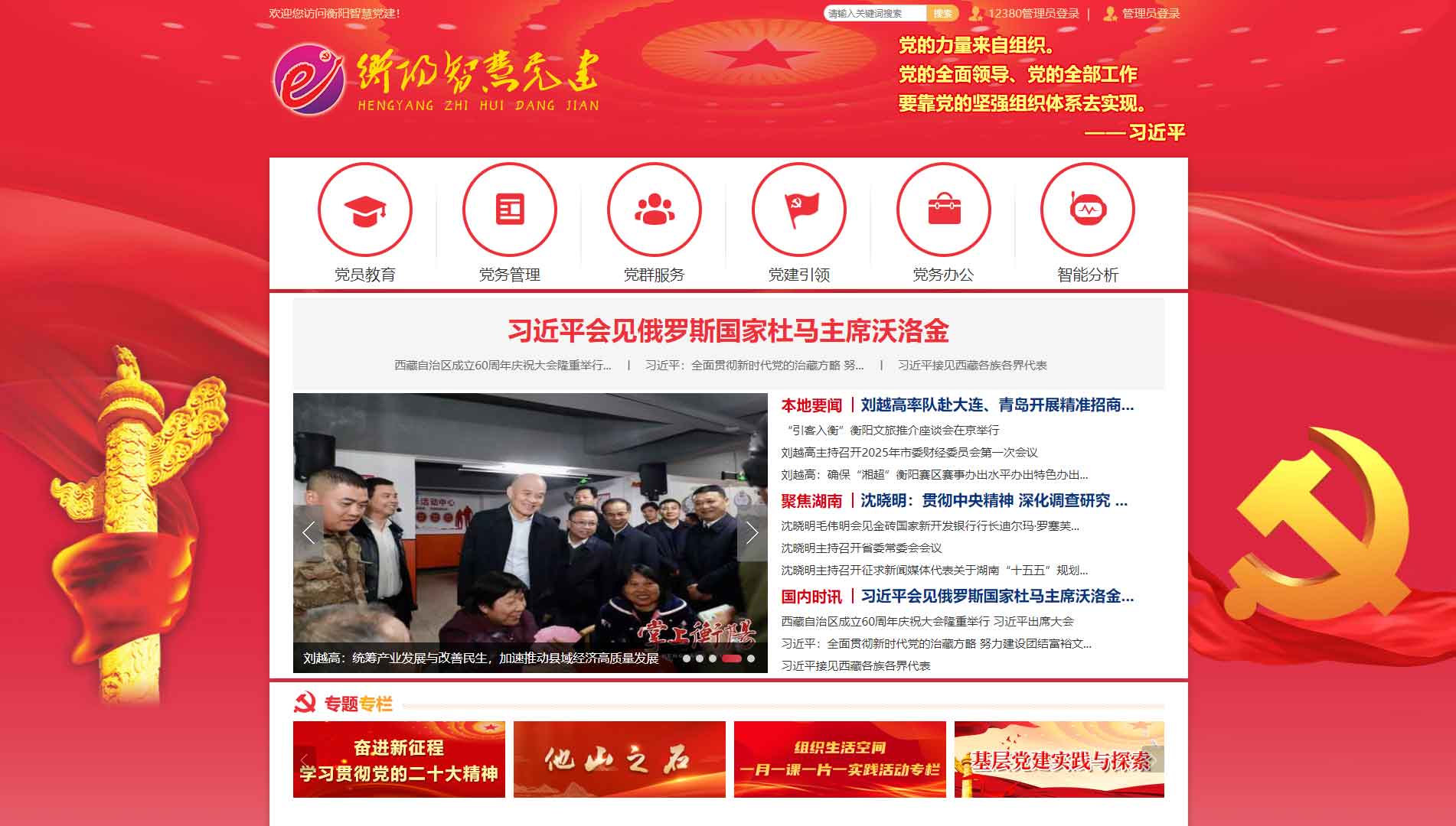 点击查看中共衡阳市委组织部网站首屏快照大图 中共衡阳市委组织部网站首屏快照