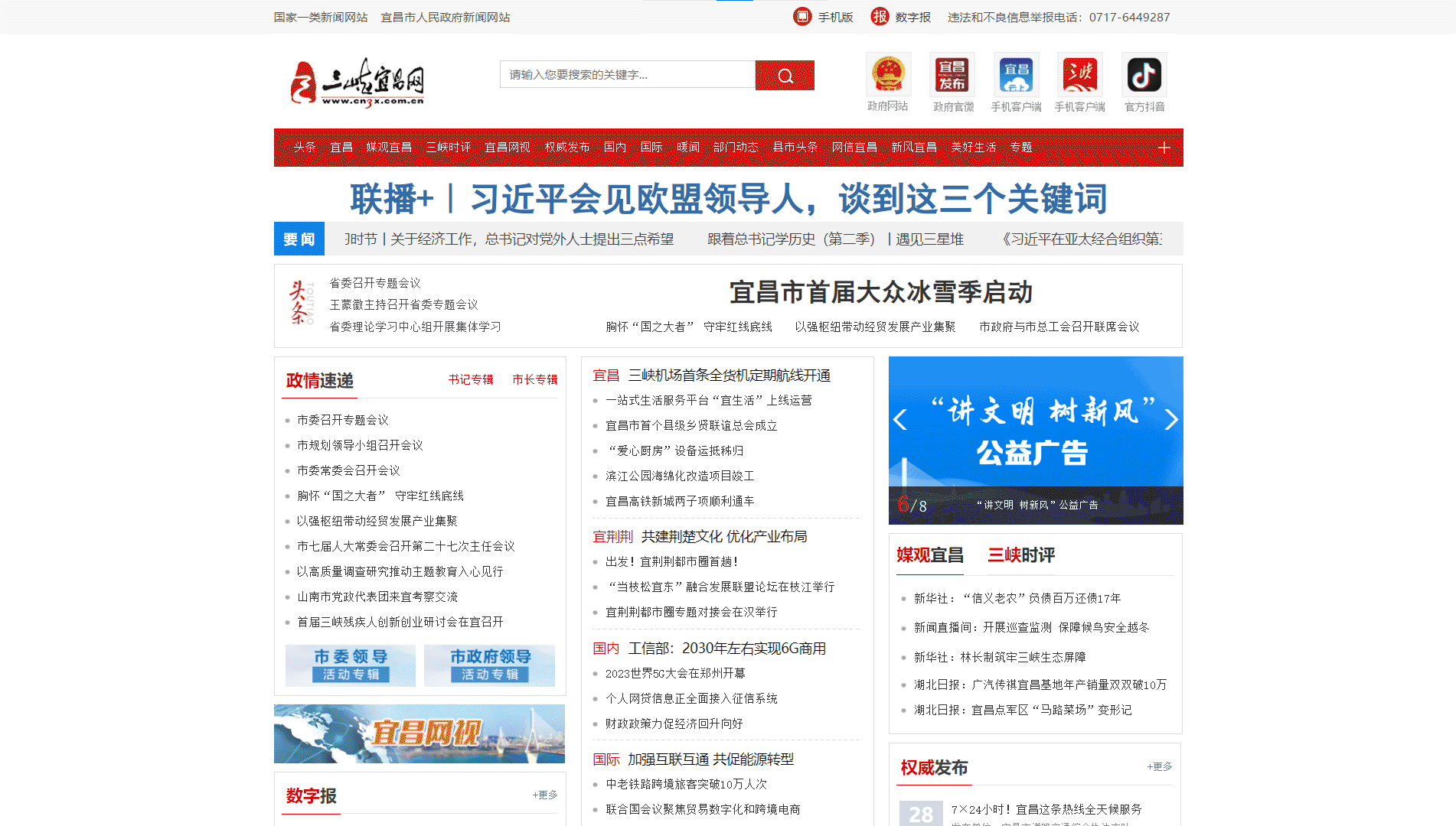 三峡宜昌网网站首屏快照