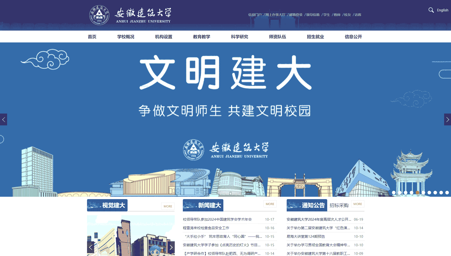 点击查看安徽建筑大学网站首屏快照大图 安徽建筑大学网站首屏快照