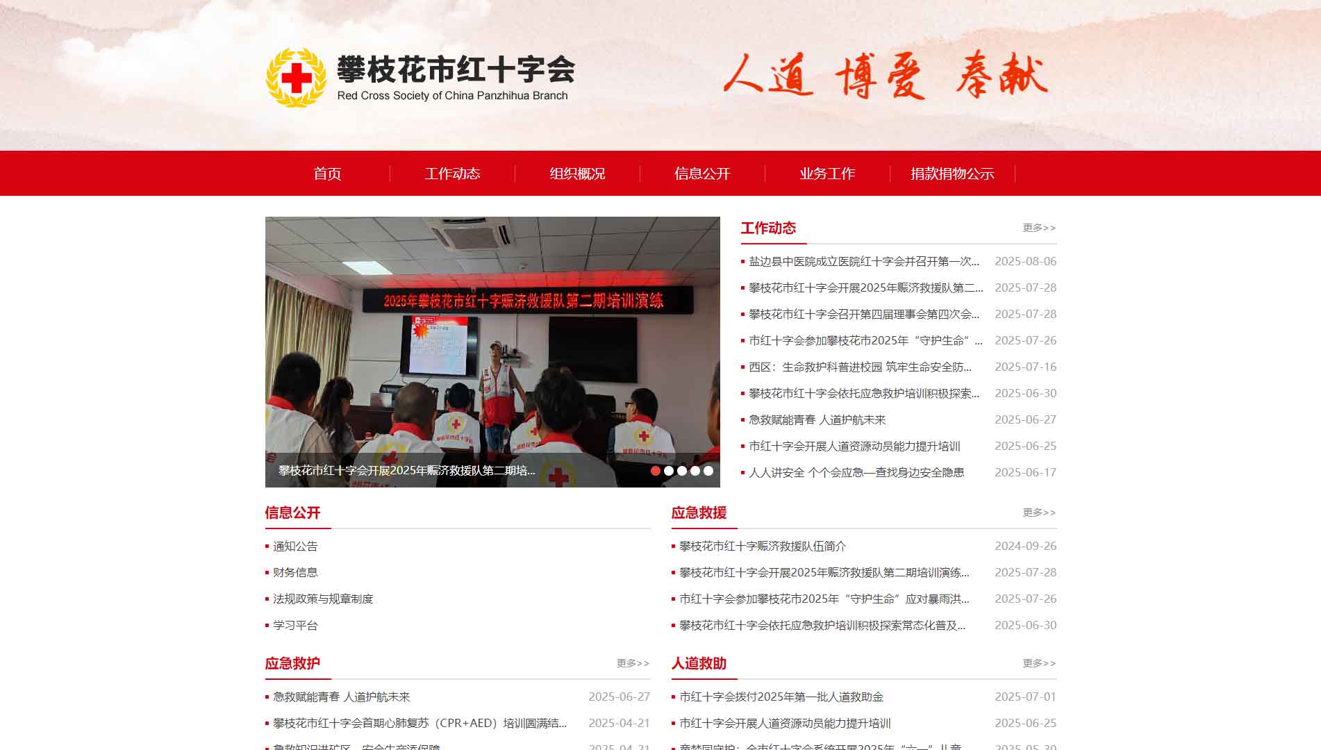 点击查看攀枝花市红十字会网站首屏快照大图 攀枝花市红十字会网站首屏快照