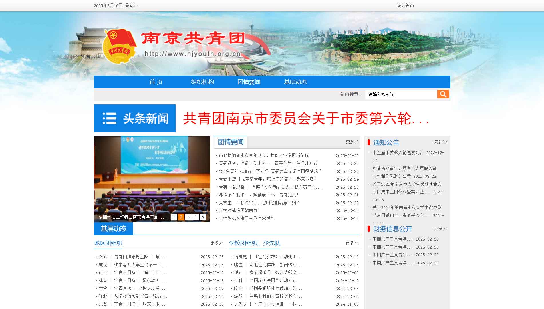 点击查看南京共青团网站首屏快照大图 南京共青团网站首屏快照