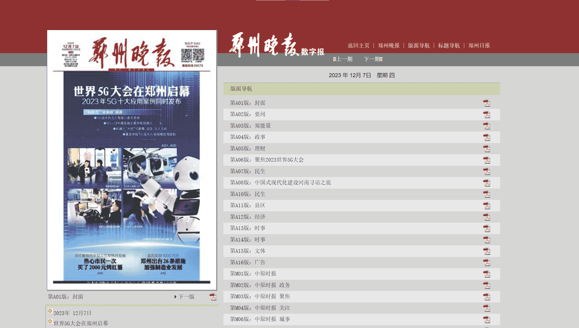 郑州晚报网站首屏快照