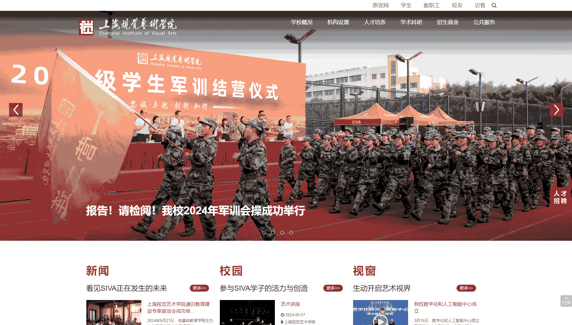 点击查看上海视觉艺术学院网站首屏快照大图 上海视觉艺术学院网站首屏快照
