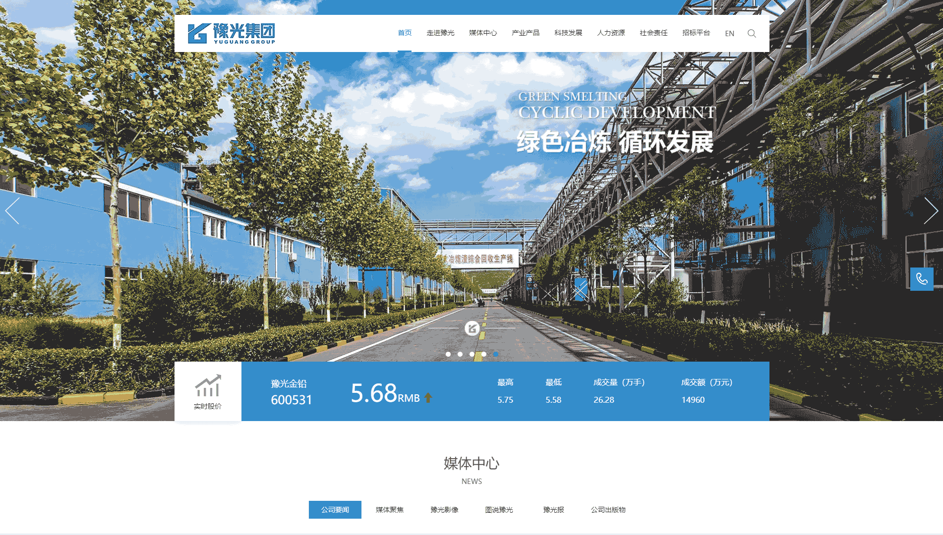 点击查看河南豫光金铅集团有限责任公司网站首屏快照大图 河南豫光金铅集团有限责任公司网站首屏快照
