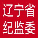 辽宁省纪委|辽宁省监委网站图标