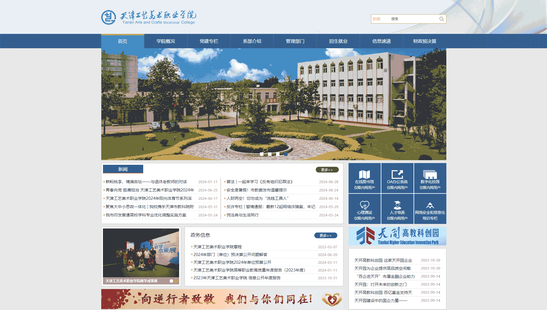 点击查看天津工艺美术职业学院网站首屏快照大图 天津工艺美术职业学院网站首屏快照