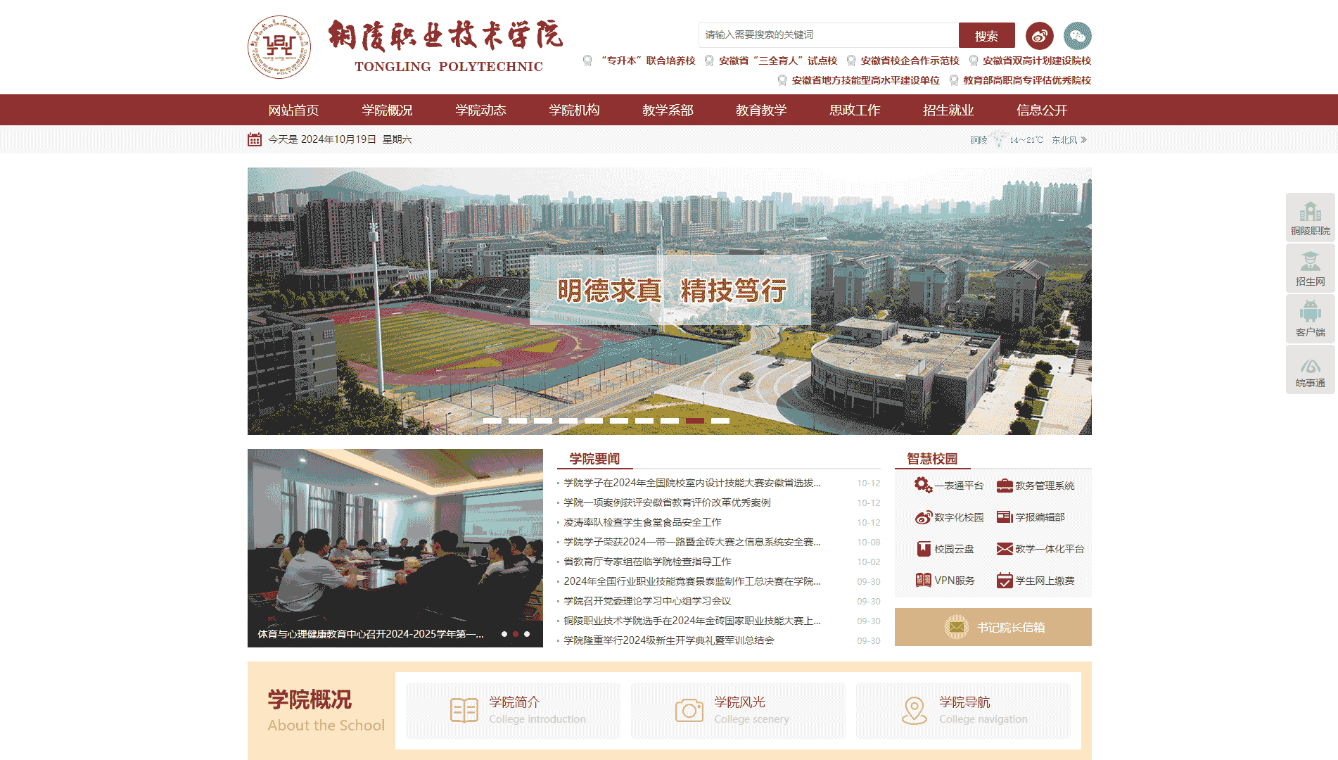 点击查看铜陵职业技术学院网站首屏快照大图 铜陵职业技术学院网站首屏快照