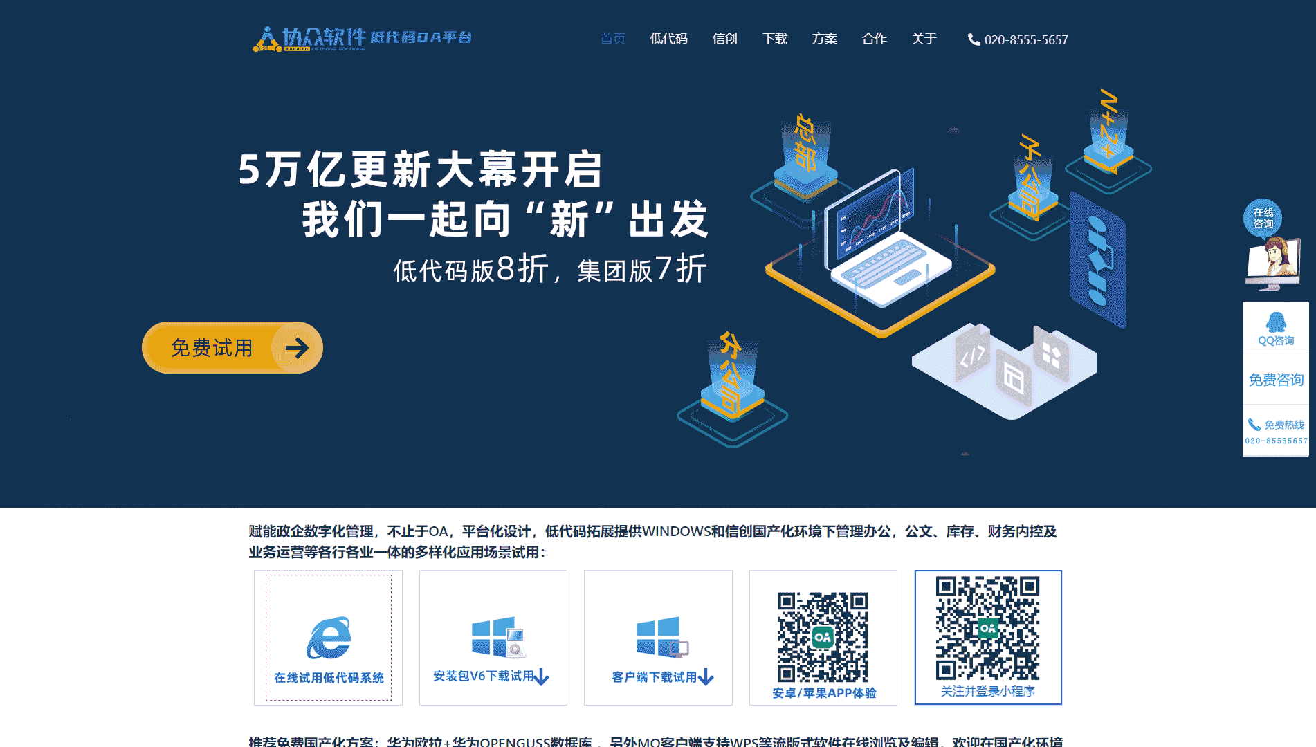 点击查看协众低代码OA平台网站首屏快照大图 协众低代码OA平台网站首屏快照