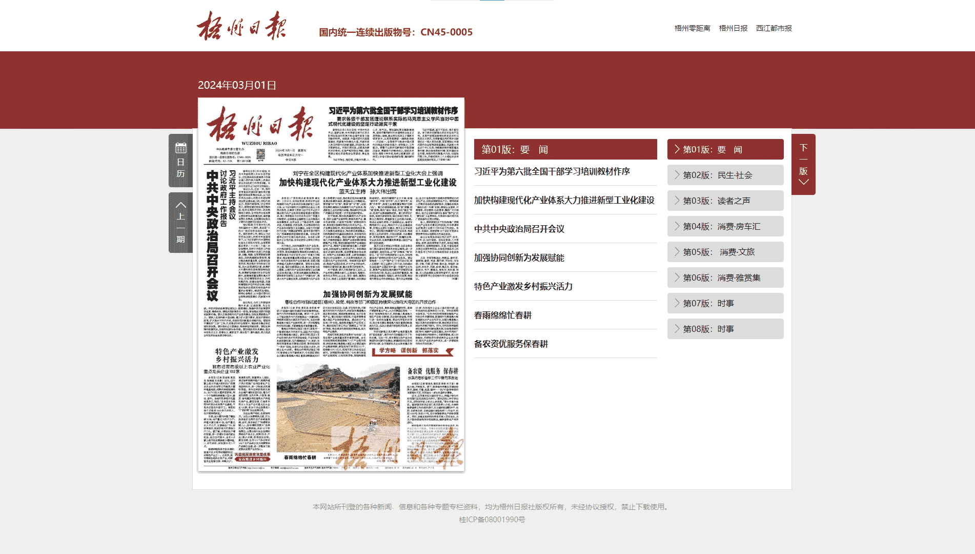 点击查看梧州日报网站首屏快照大图 梧州日报网站首屏快照