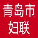 青岛市妇联网站图标