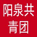 阳泉共青团网站图标