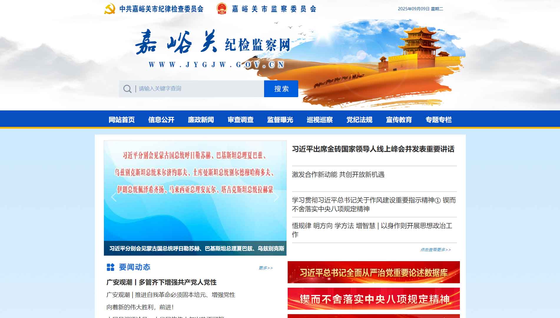 点击查看嘉峪关市纪委|嘉峪关市监委网站首屏快照大图 嘉峪关市纪委|嘉峪关市监委网站首屏快照