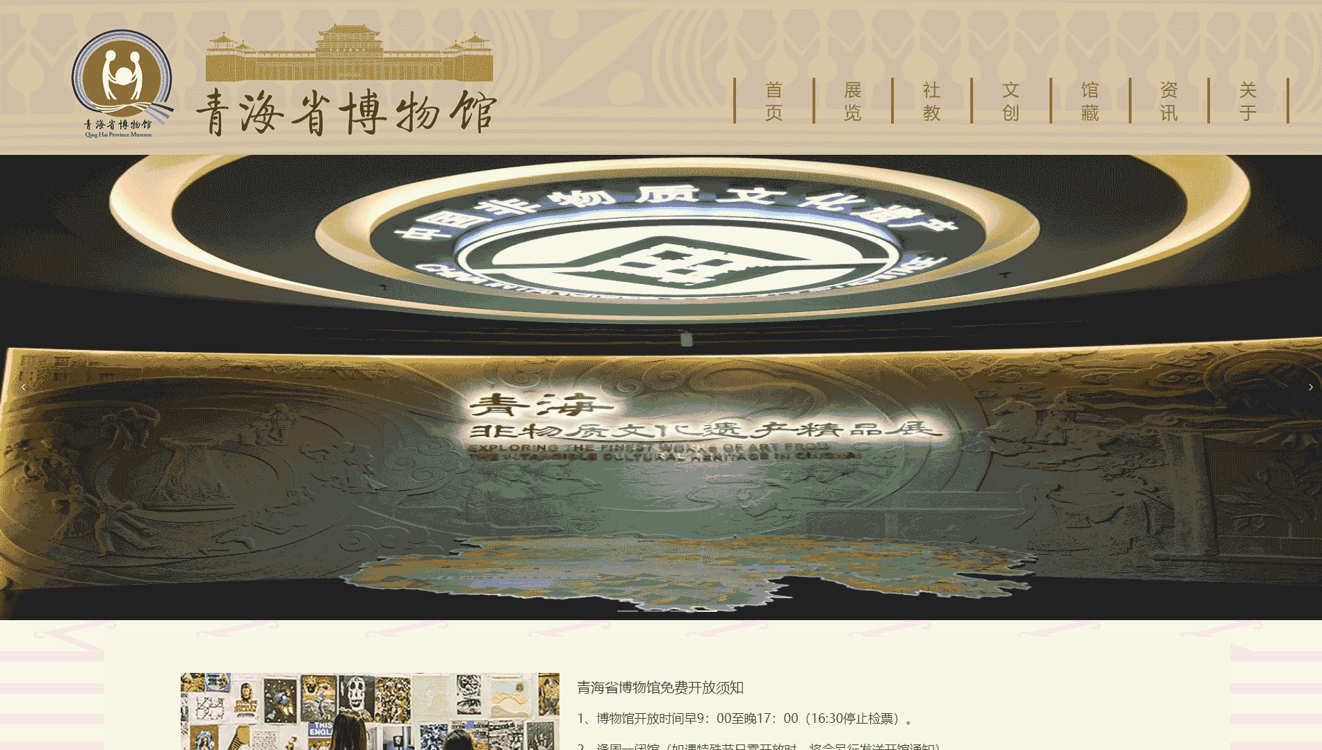 点击查看青海省博物馆网站首屏快照大图 青海省博物馆网站首屏快照