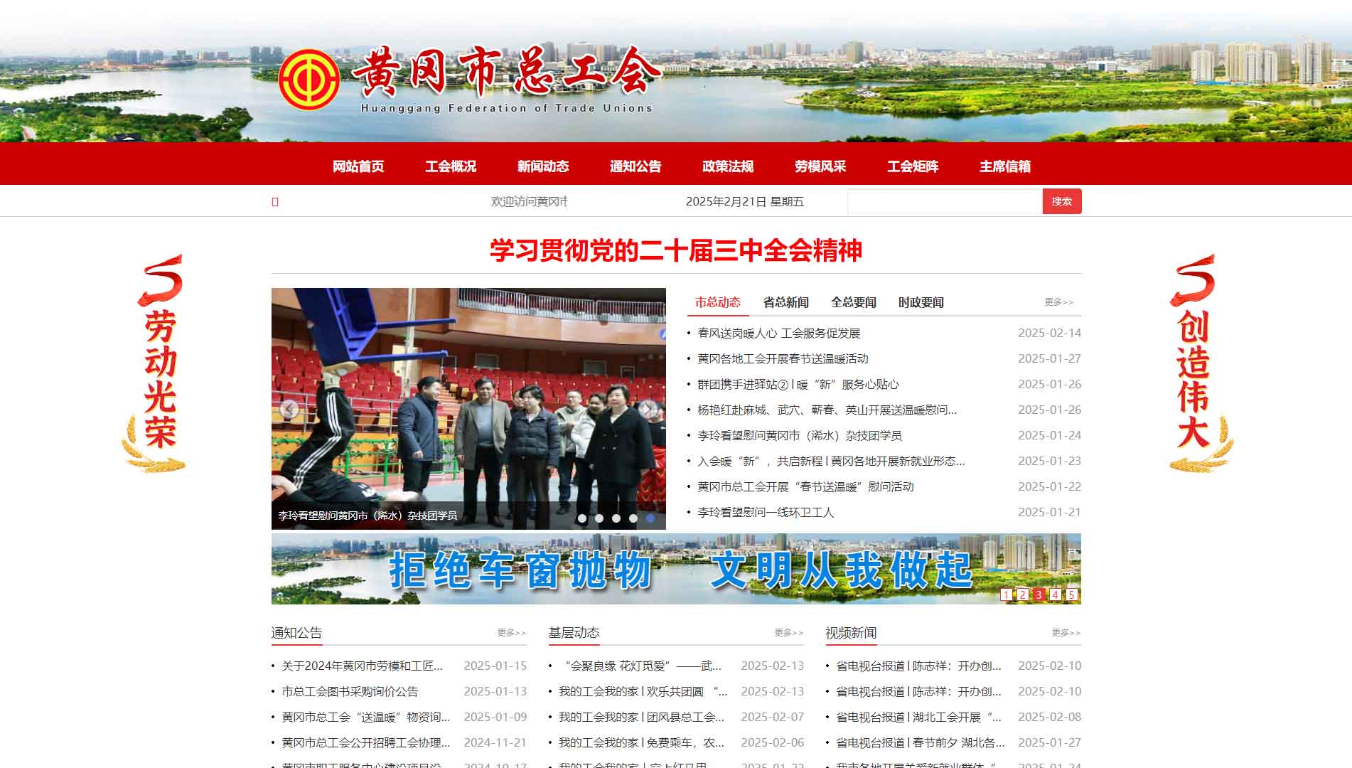 黄冈市总工会网站首屏快照