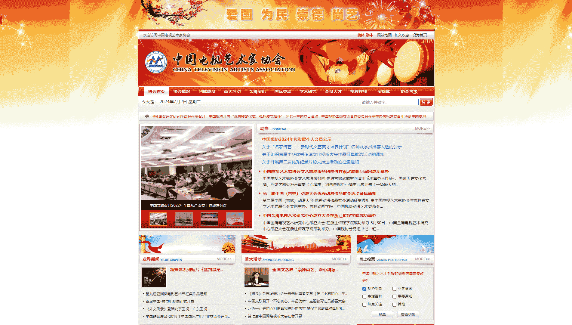 点击查看中国视协网网站首屏快照大图 中国视协网网站首屏快照
