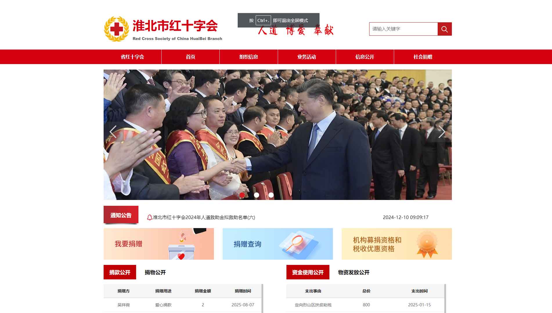 点击查看淮北市红十字会网站首屏快照大图 淮北市红十字会网站首屏快照