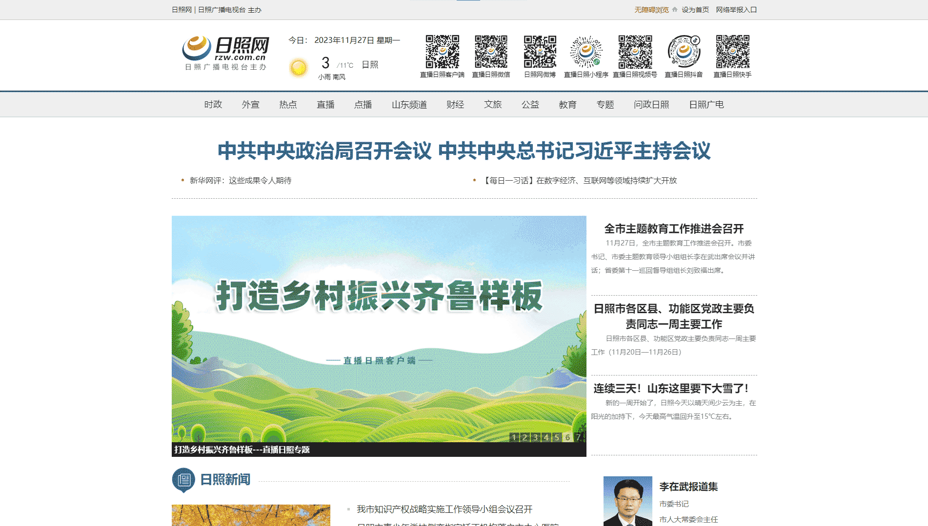 点击查看日照网络广播电视台网站首屏快照大图 日照网络广播电视台网站首屏快照