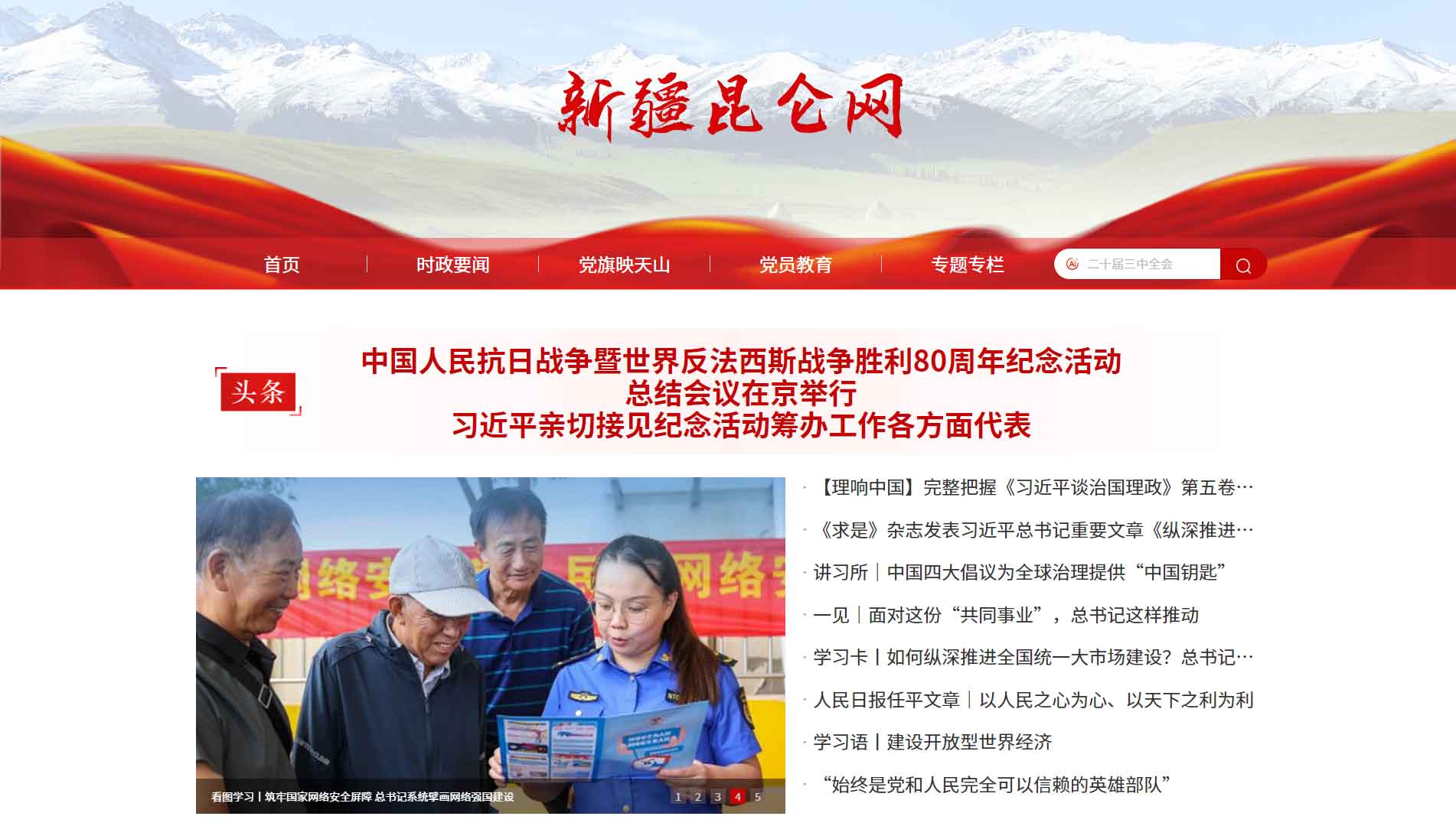 点击查看中共新疆维吾尔自治区委员会组织部网站首屏快照大图 中共新疆维吾尔自治区委员会组织部网站首屏快照