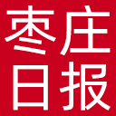 枣庄日报网站图标