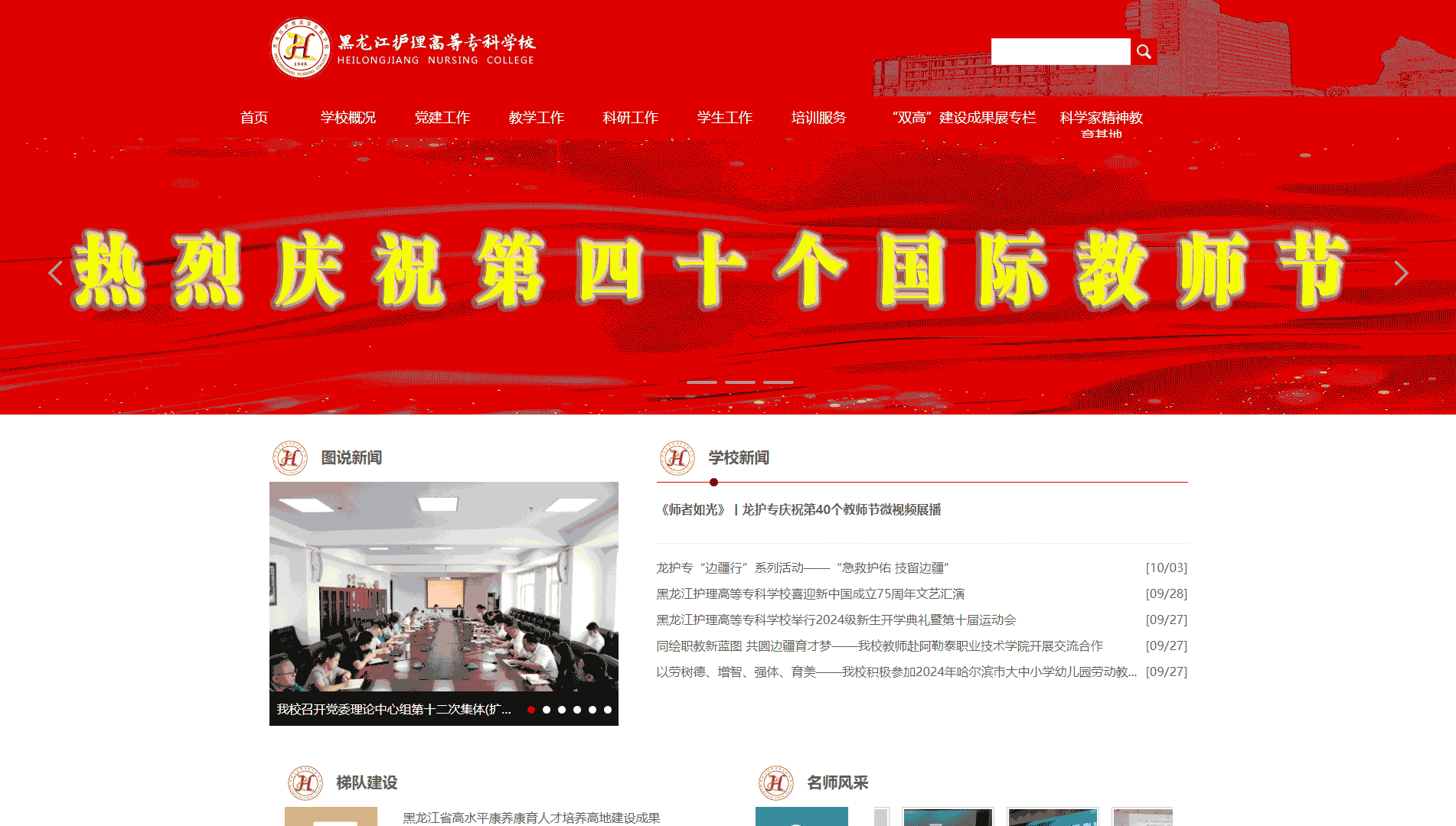 点击查看黑龙江护理高等专科学校网站首屏快照大图 黑龙江护理高等专科学校网站首屏快照