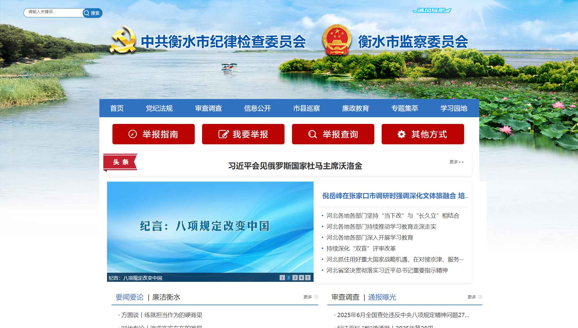 点击查看衡水市纪委|衡水市监委网站首屏快照大图 衡水市纪委|衡水市监委网站首屏快照