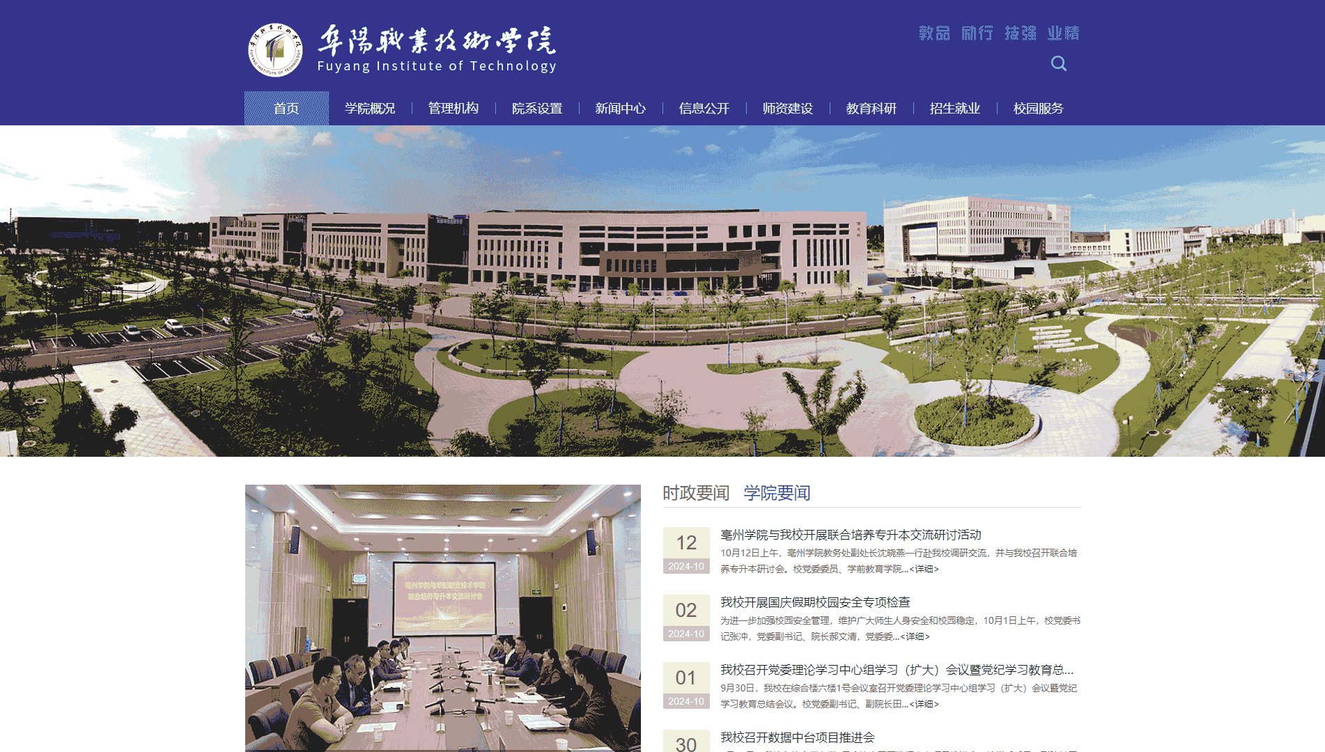 点击查看阜阳职业技术学院网站首屏快照大图 阜阳职业技术学院网站首屏快照