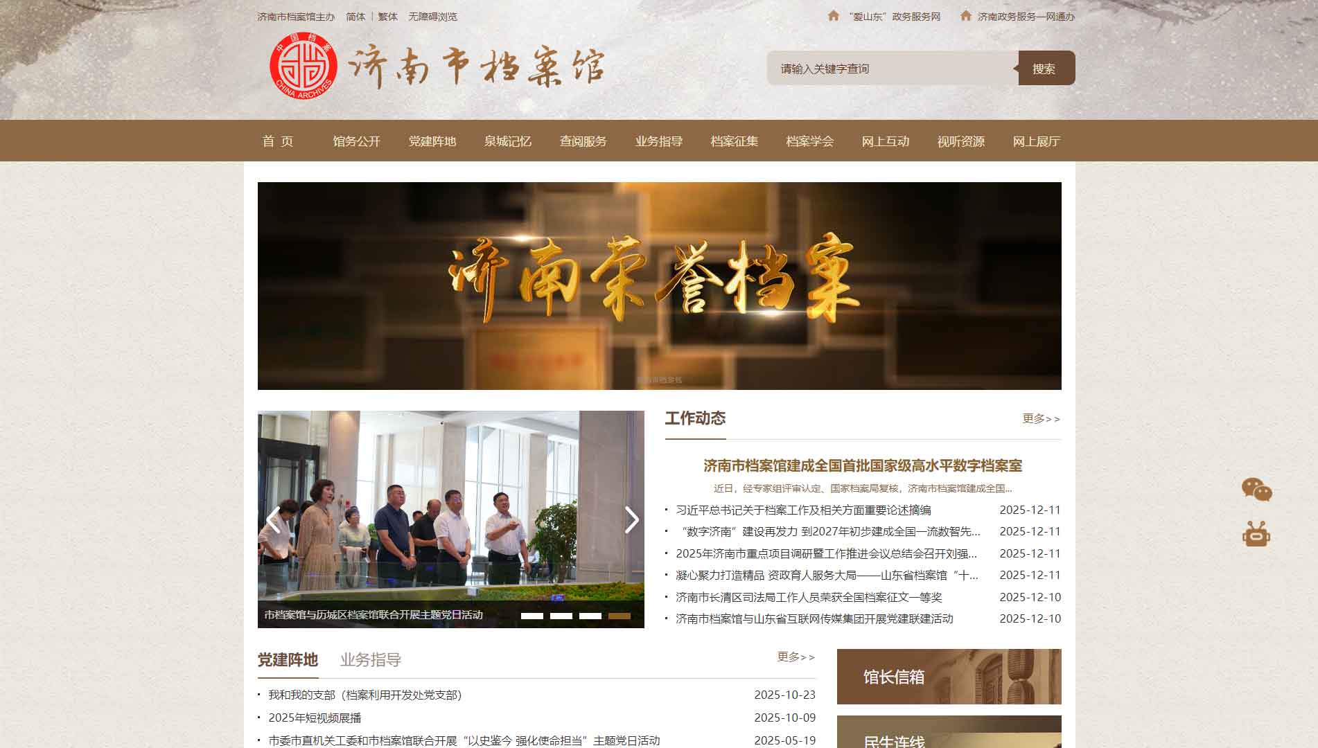 点击查看济南市档案馆网站首屏快照大图 济南市档案馆网站首屏快照