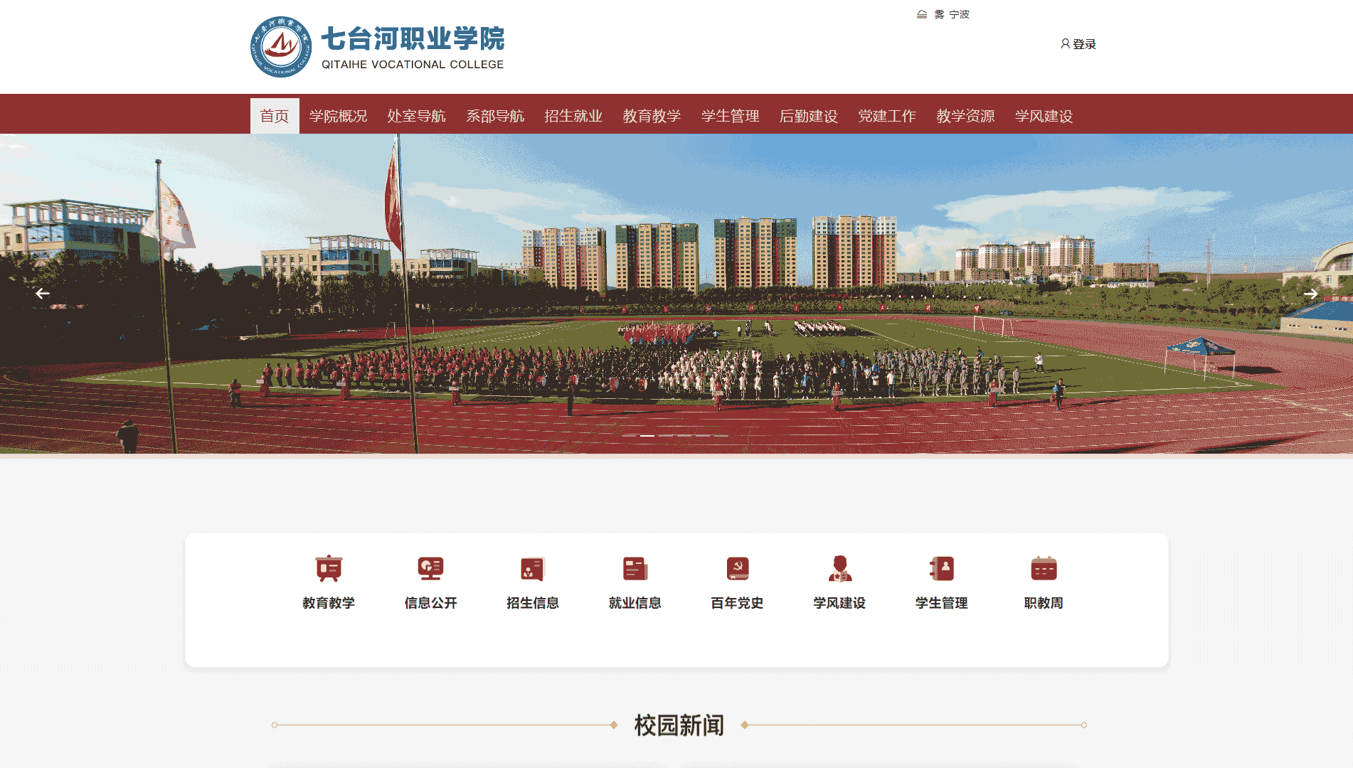 点击查看七台河职业学院网站首屏快照大图 七台河职业学院网站首屏快照