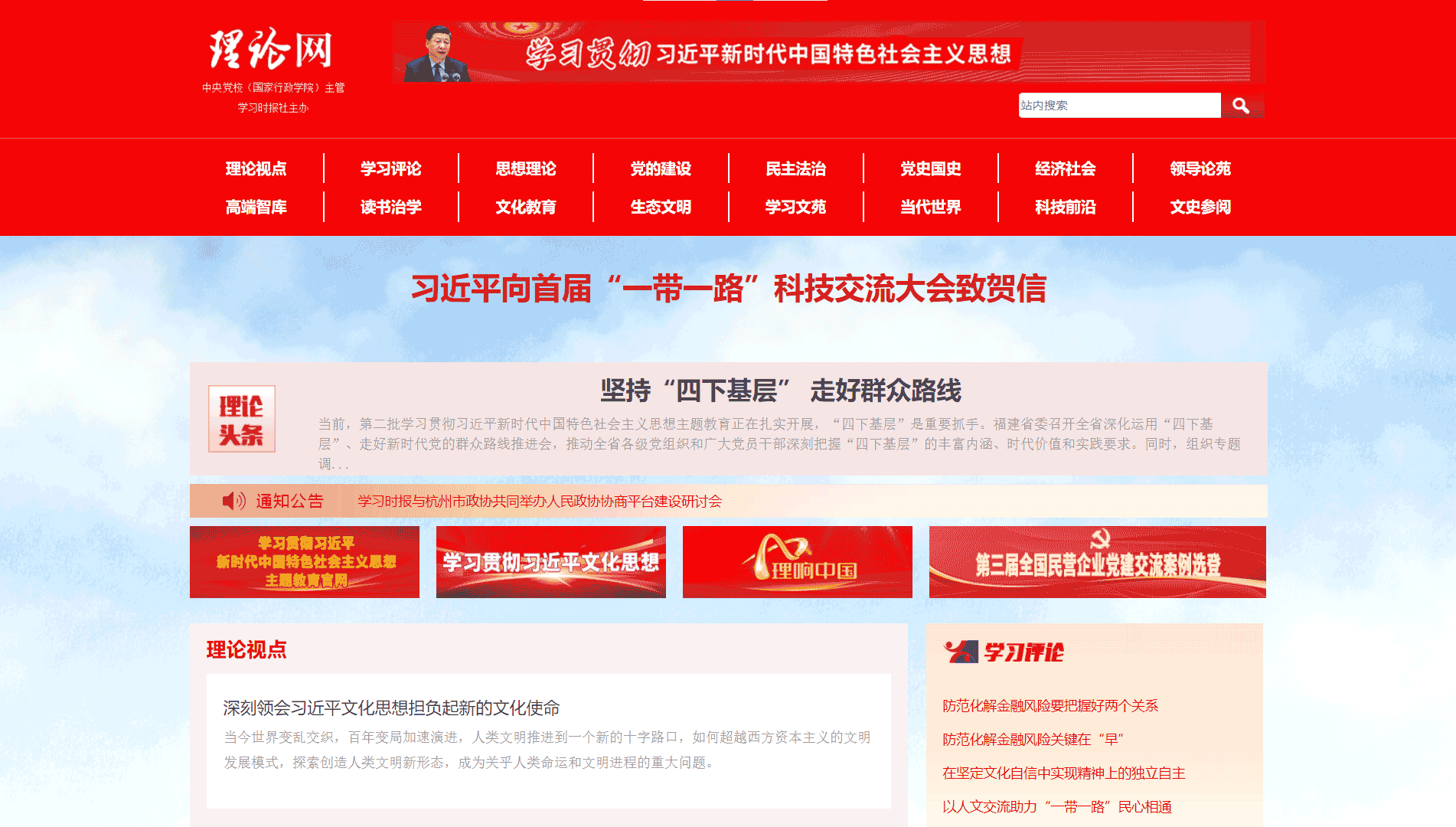 理论网网站首屏快照