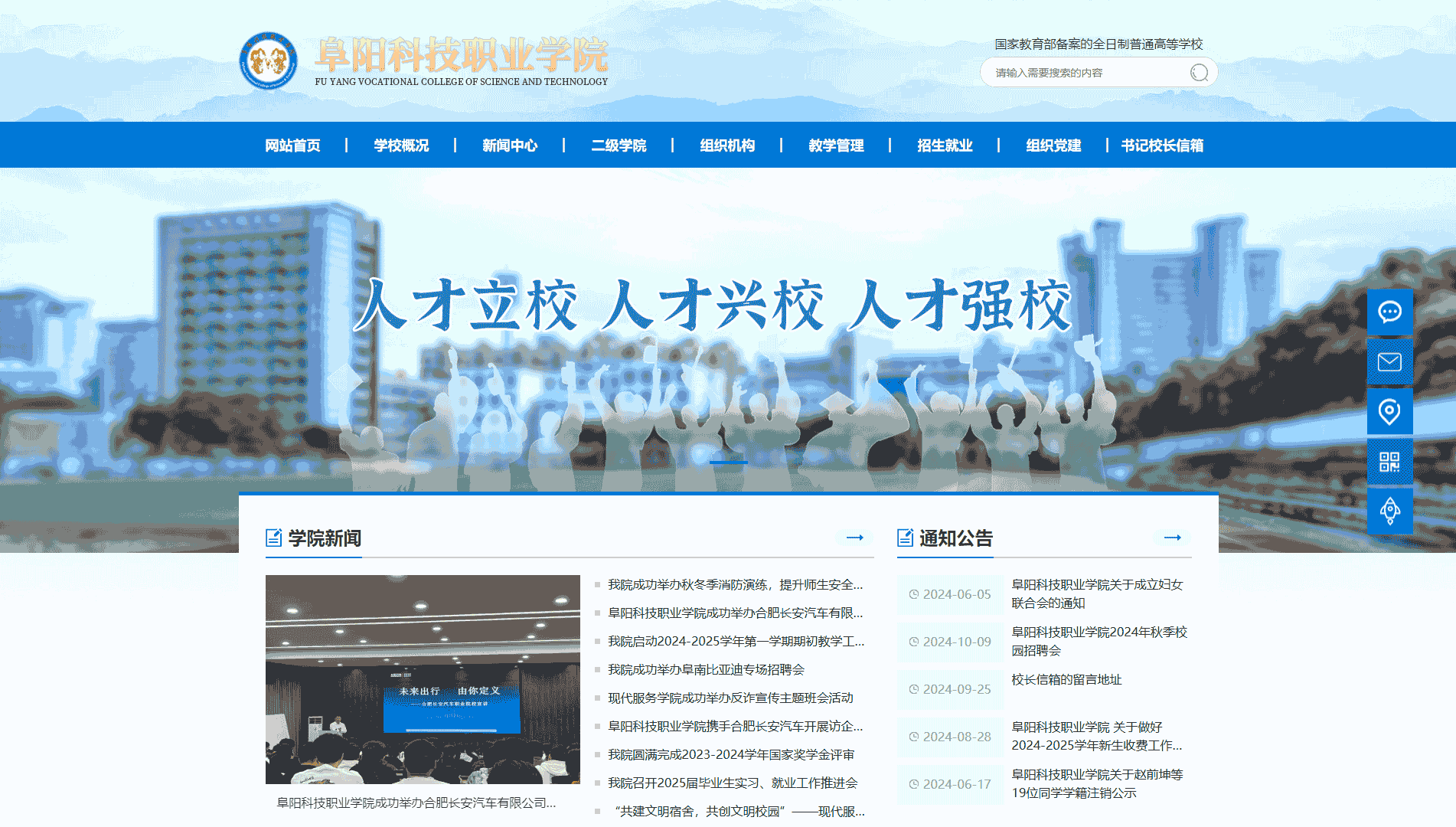 点击查看阜阳科技职业学院网站首屏快照大图 阜阳科技职业学院网站首屏快照