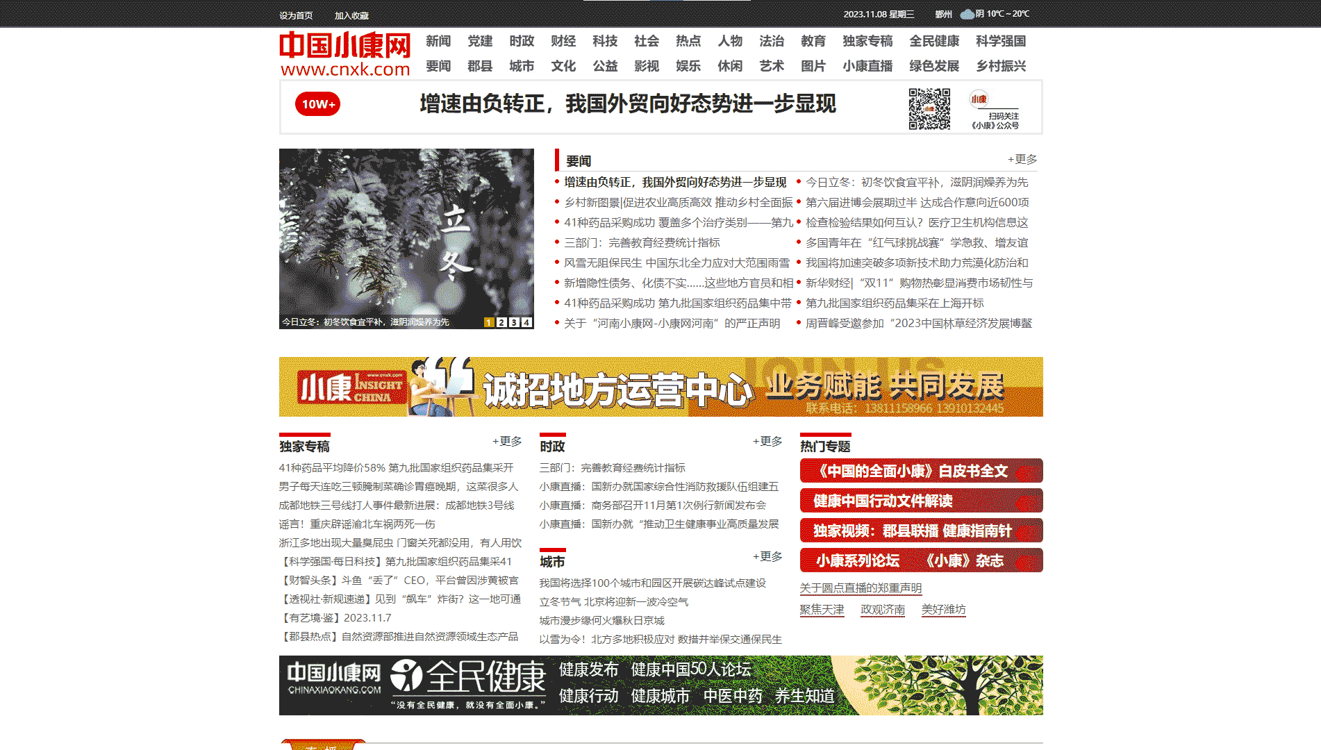 中国小康网网站首屏快照