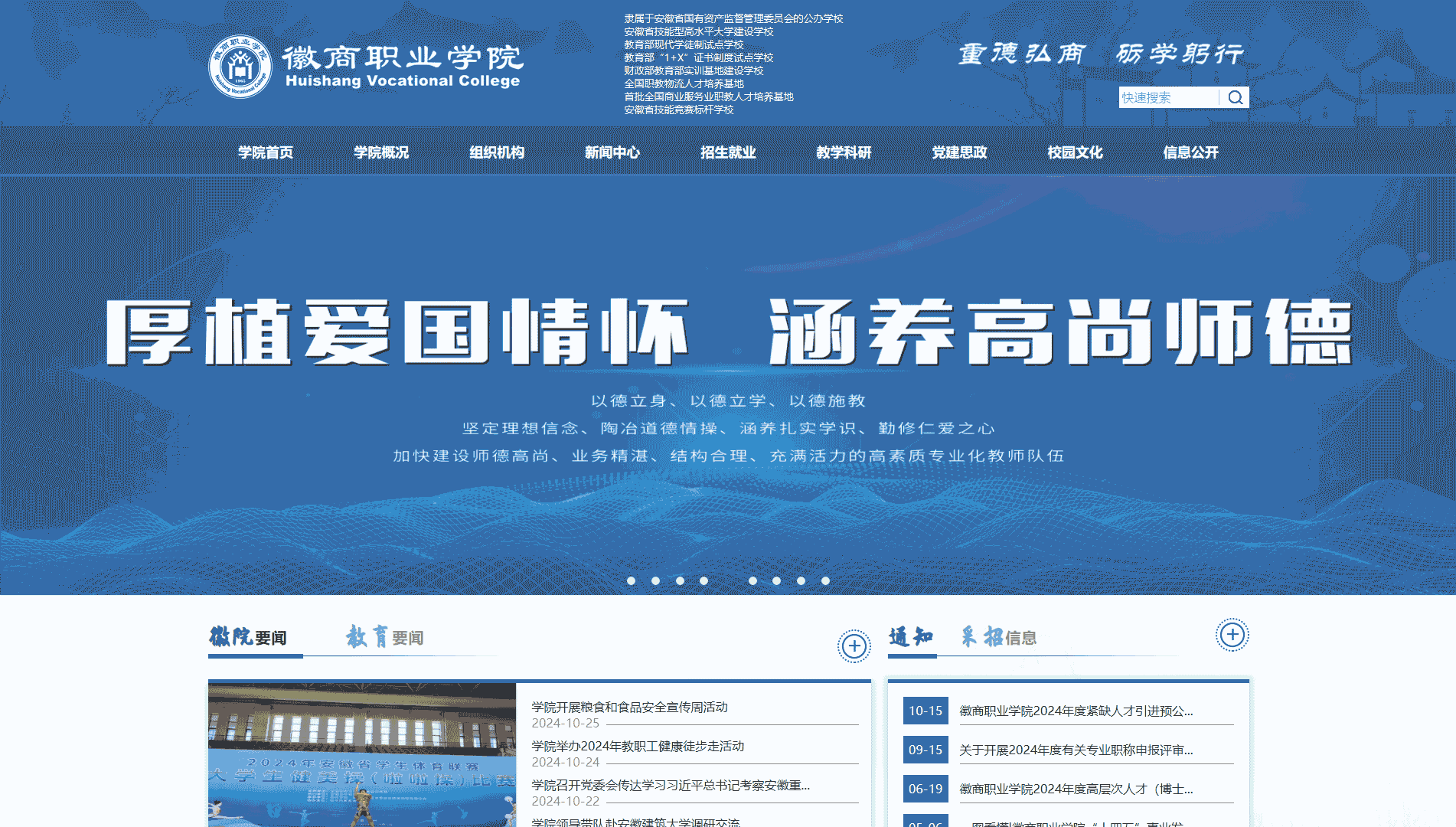 点击查看徽商职业学院网站首屏快照大图 徽商职业学院网站首屏快照