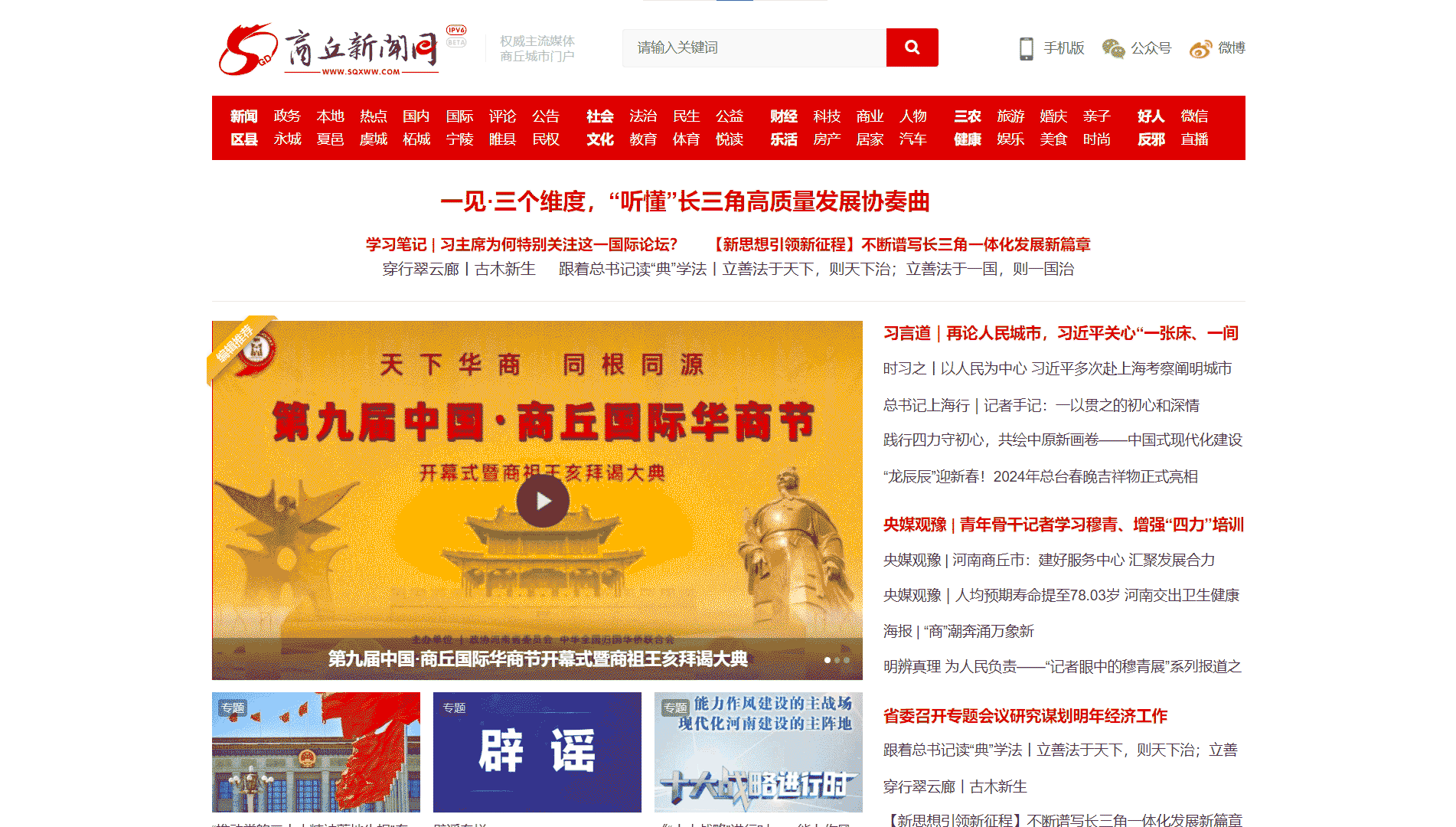 商丘新闻网网站首屏快照